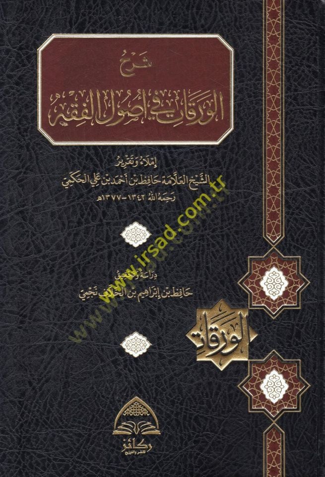 Şerhül-Varakat fi Usulil-Fıkh  - شرح الورقات في أصول الفقه