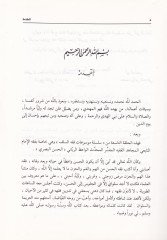 Mevsuatu Fıkhi'l-Hasan El Basri - موسوعة فقه الحسن البصري