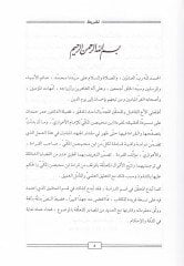 Müfredetu İbn Muhaysin El-Mekki  - مفردة أبن محيص المكي