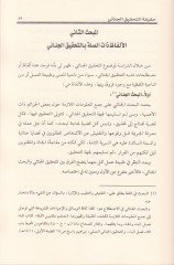 Et-Tahkikü'l-Cinai fi'l-Fıkhi'l-İslami Dirase Fıkhiyye Mukarene مقارنة مع دراسة تطبيقية لنماذج من التحقيق الجنائي في المملكة العربية السعودية