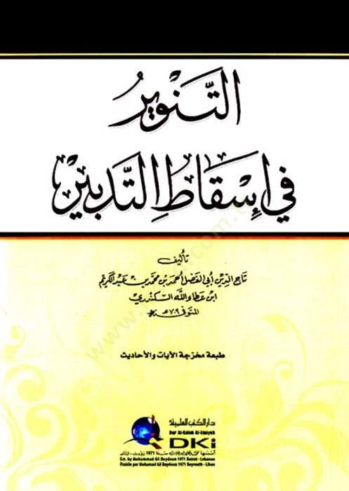 Tenvir fi İskatut Tedbir - التنوير في إسقاط  التدبير
