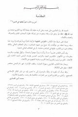 el-Kavaninül-fıkhiyye  - القوانين الفقهية