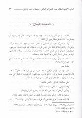 El-Eşbah ven-Nezair fi Fıkhiş-Şafiiyye - الأشباه والنظائر في فقه الشافعية