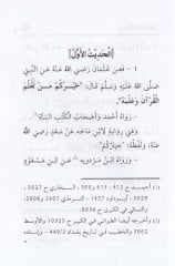 Cemül-Erbain fi Fadlil-Kuranil-Mübin  - جمع الأربعين في فضل القرآن المبين