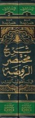 Şerhu Muhtasarur-Ravda  - شرح مختصر الروضة في أصول الفقه