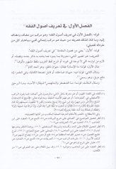 Şerhu Muhtasarur-Ravda  - شرح مختصر الروضة في أصول الفقه