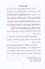 Ahkamul-Cerahatit-Tecmiliyye fi Mizanil-Fıkhil-İslami Dirase Fıkhiyye Mukarine - أحكام الجراحة التجميلية في الميزان الفقه الإسلامي دراسة فقهية مقارنة
