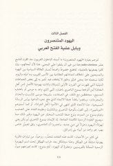 Edva Cedide ala's-Sabi'in Safha min Tarih'l-Edyan fi Dari'l-İslam دار الإسلام