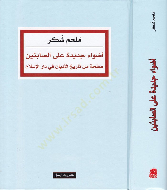 Edva Cedide ala's-Sabi'in Safha min Tarih'l-Edyan fi Dari'l-İslam دار الإسلام