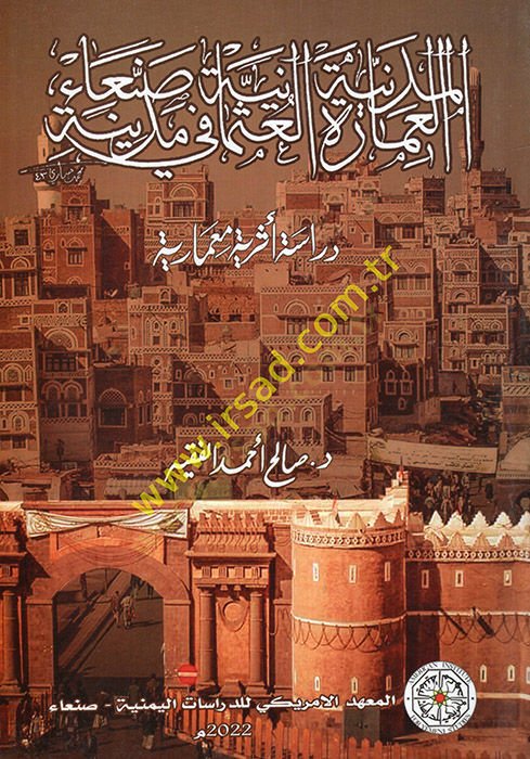 el-İmaretül-medeniyyetül-Osmaniyye fi medineti Sana dirase eseriyye mimariyye  - العمارة المدنية العثمانية في مدينة صنعاء دراسة أثرية معمارية