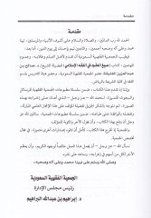 Sıyagül-Ukud fil-Fıkhil-İslami  - صيغ العقود في الفقه الإسلامي دراسة تأصيلية تقعيدية