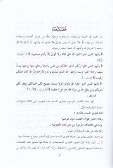 Fetavan-Nisa li-Ashabil-Fadile  - فتاوى النساء