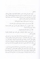 Alamül-Edebil-Arabi El-Muasır Siyer ve Siyerun Zatiyye - أعلام الأدب العربي المعاصر سير وسير ذاتية