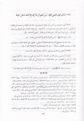 Kitabül-İman  - كتاب الإيمان