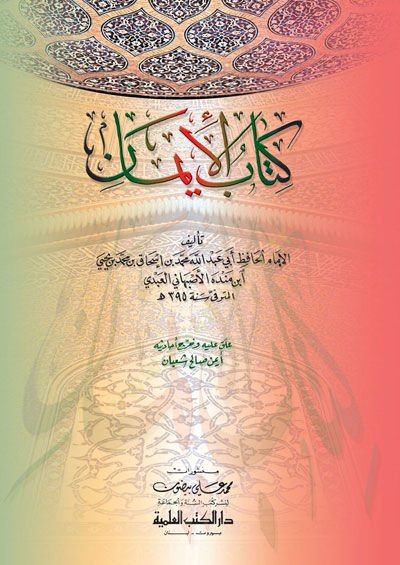 Kitabül-İman  - كتاب الإيمان