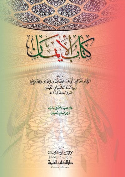 Kitabül-İman  - كتاب الإيمان