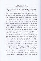 El-Bie minel-Manzuriş-Şeri ve Sübülü Himayetiha fil-İslam - البيئة من المنظور الشرعي وسبل حمايتها في الإسلام