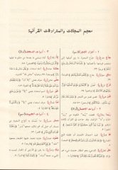 Mucemül-Mecellat vel-Müteradifatül-Kuraniyye  - معجم المجالات و المترادفات القرآنية