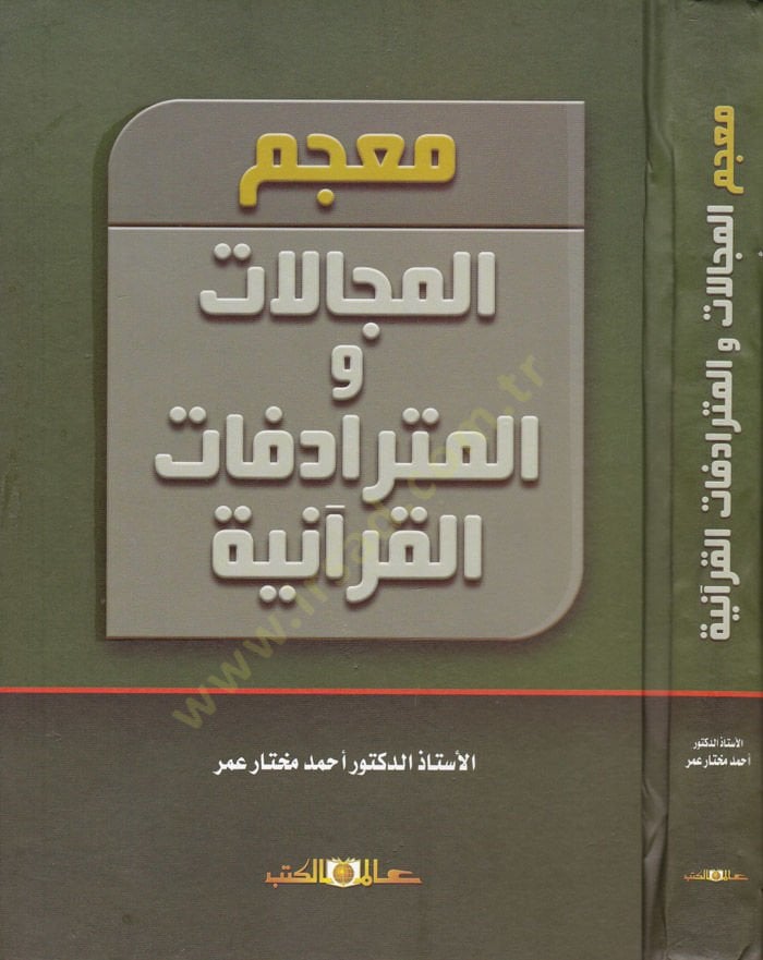 Mucemül-Mecellat vel-Müteradifatül-Kuraniyye  - معجم المجالات و المترادفات القرآنية