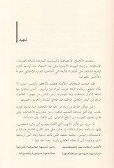 Nusun Cedid havlel-Endelüs ve İfrikiyye Kubeyle Sukuti Gırnata - نصوص جديدة حول الأندلس وإفريقية قبيل سقوط غرناطة