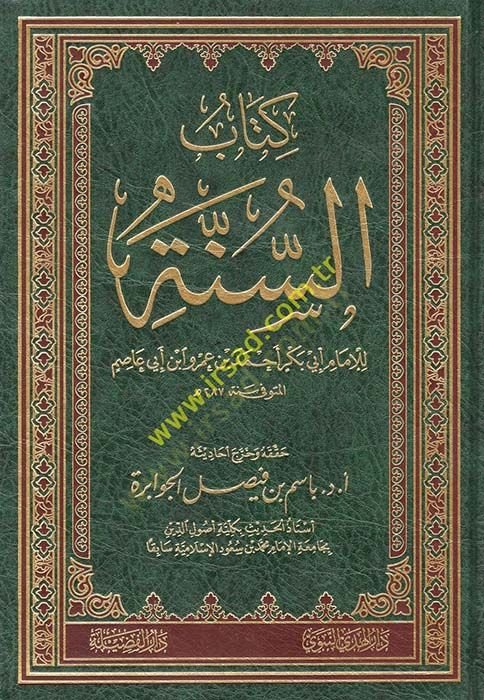 Kitabüs-Sünne  - كتاب السنة