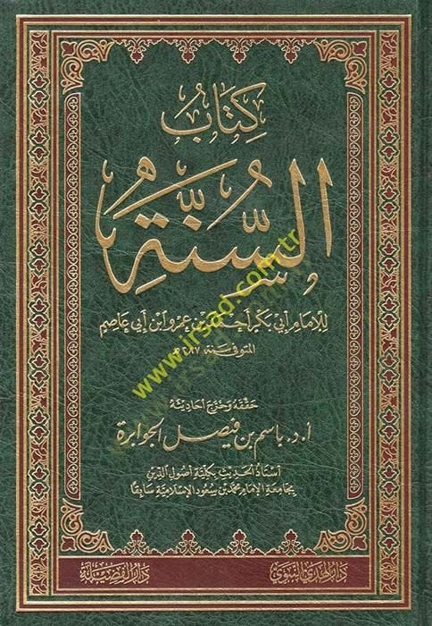 Kitabüs-Sünne  - كتاب السنة