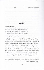 Amalün-Nedvetid-Devliyye Rahiniyye İbn Haldun  - أعمال الندوة الدولية راهنية ابن خلدون