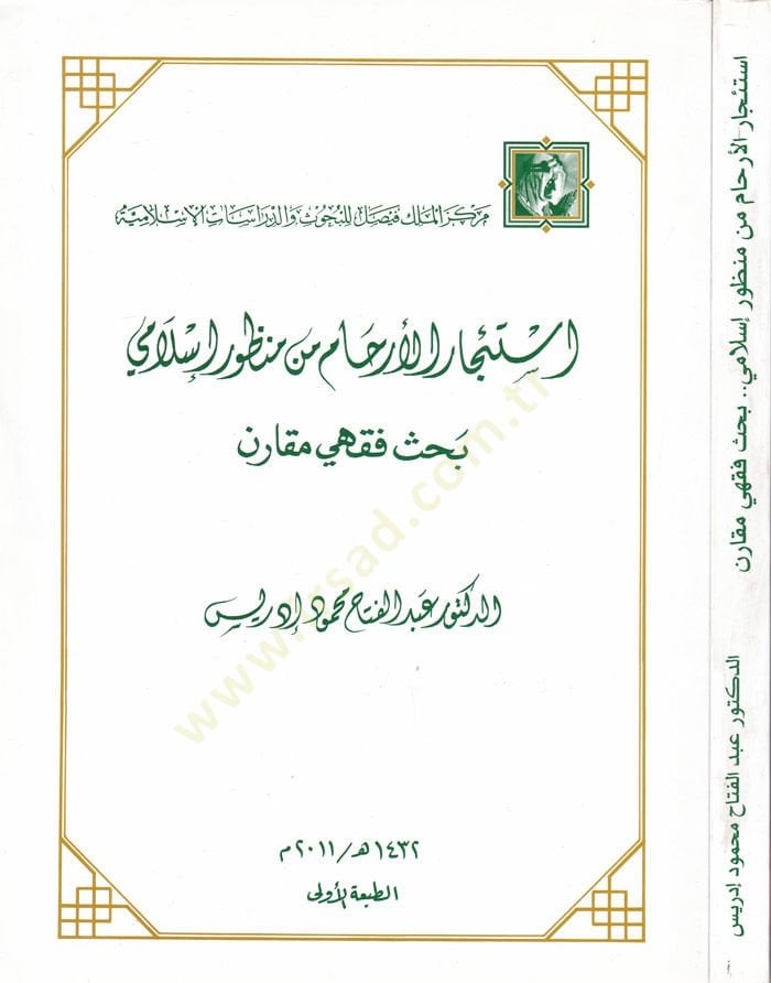 استكاريل-إرهام من منظور إسلامي بحسون فقهي مكارن