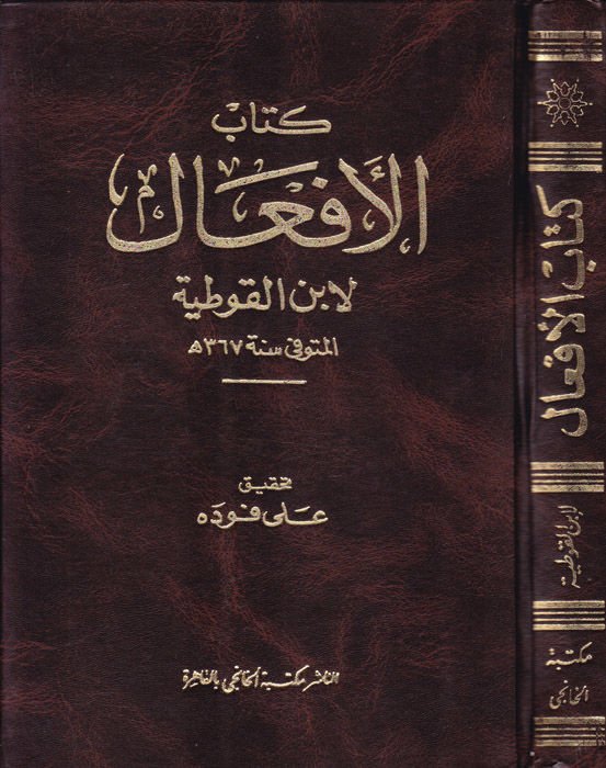 Kitabül-Efal  - كتاب الأفعال