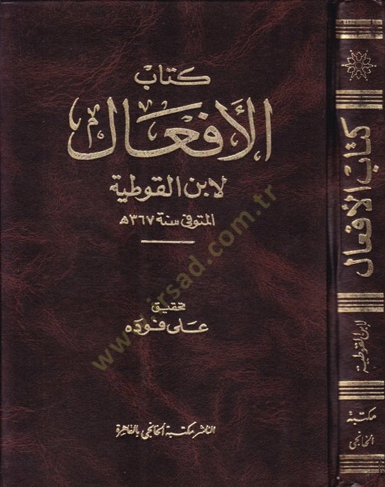 Kitabü'l-Ef'al - كتاب الأفعال
