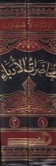 Muhadaratü'l-Üdeba ve Muhhaveretü'ş-Şuara ve'l-Bülega