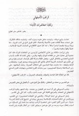 Muhadaratü'l-Üdeba ve Muhhaveretü'ş-Şuara ve'l-Bülega
