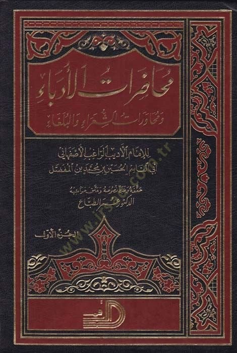 Muhadaratü'l-Üdeba ve Muhhaveretü'ş-Şuara ve'l-Bülega