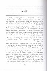 El-Hayatül-İlmiyye Zemenüs-Samaniyyin Et-Tarihüs-Sekafi li-Horasan ve Biladi Maveraünnehr fil-Karneynis-Salis ver-Rabi El-Hicri - الحياة العلمية زمن السامانيين التاريخ الثقافي لخراسان وبلاد ما وراء النهر في القرنين الثالث والرابع للهجرة