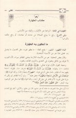 El-Mukni fi İhtisaril-Mugni  - المقني في اختصار المغني
