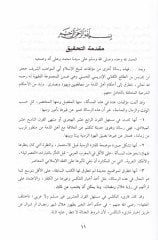 Ahkamu Ehliz-Zimme  - أحكام أهل الذمة رسالة في تعظيم الجنة