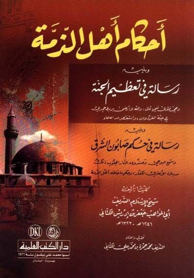 Ahkamu Ehliz-Zimme  - أحكام أهل الذمة رسالة في تعظيم الجنة