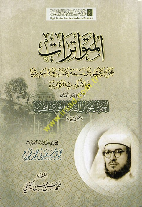 El Mutawatirat Mecmuun Yahtevi ala Sebati Asher Cüz'en hadisiyyen fi'l-Ehadisi'l-Mutevatire إيثيا في الأحاديث المتواتر