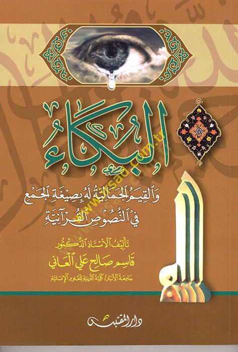 el-Büka  - البكاء ؤالقيم الجمالية له بصيغة الجمع في النصوص القرآنية