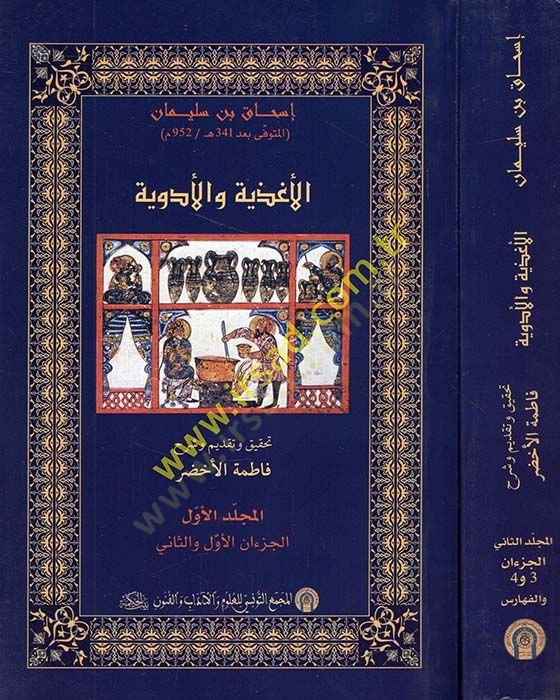 el-Agziye vel-edviye  - الأغذية والأدوية
