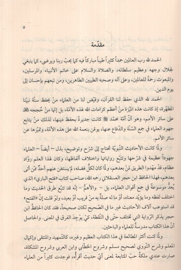 Fi Rihabü's-Sunna - في رحاب السنة