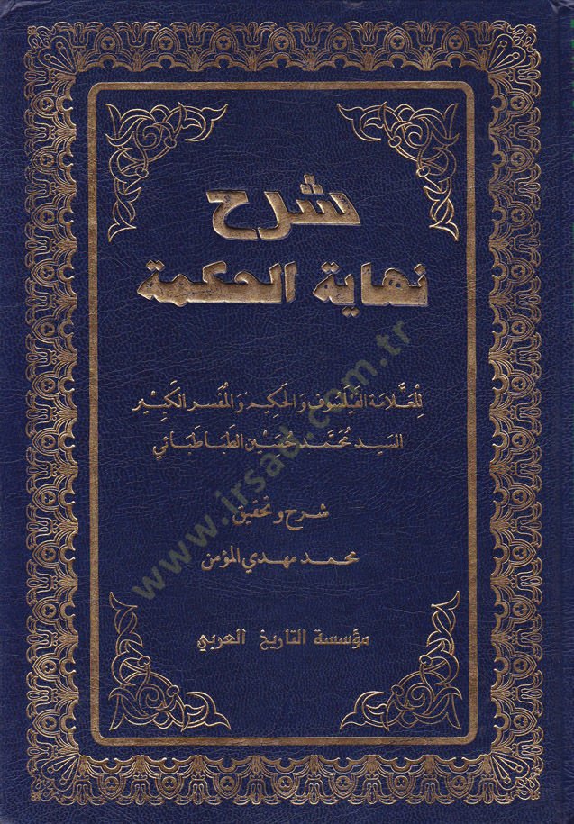 Şerhu Nihayetil-Hikme  - شرح نهاية الحكمة