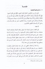 el-Hükmül-Kadai ve Eseruhu fi Rafil-Hilafil-Fıkhi Dirase fi Avamil İstikrarul-Hükmil-Kadai fil-Fıkhil-İslami - الحكم القضائي وأثره في رفع الخلاف الفقهي دراسة في عوامل استقرار الحكم القضائي في الفقه الإسلامي