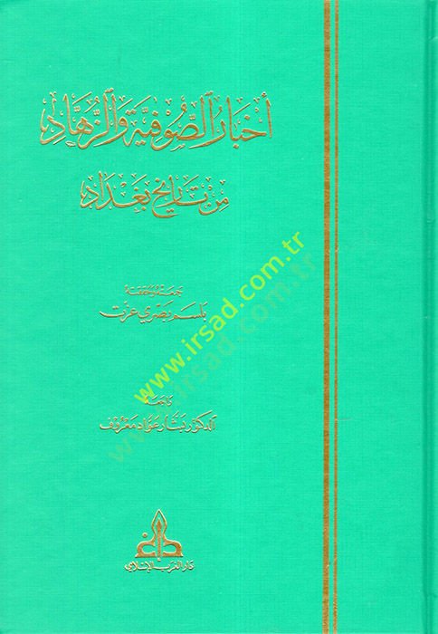 Ahbarüs-Sufiyye vez-Zühhad min Tarihi Bağdad  - أخبار الصوفية والزهاد من تاريخ بغداد