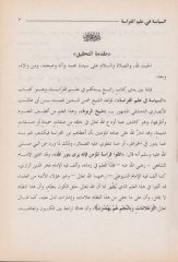 Es-Siyase fi İlmil-Ferase  - السياسة في علم الفراسة