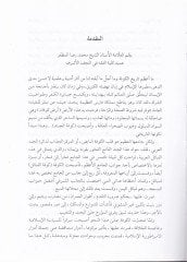 Tarihül-Kufe  - تاريخ الكوفة