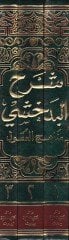 Şerhul-Bedahşi ( Minhacul-Ukul )  - شرح البدخشي مناهج العقول