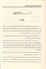 Fethu babil-inaye  - فتح باب العناية في شرح كتاب النقاية