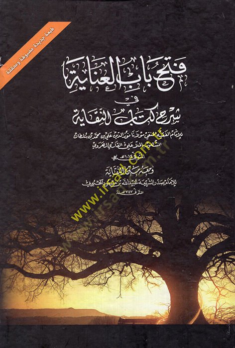 Fethu babil-inaye  - فتح باب العناية في شرح كتاب النقاية
