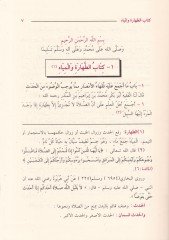 El-İbdâ' Şerhü'l-İcmâ' - الإبداع شرح الإجماع